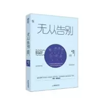 诺森无从告别宫主冰著9787557012793广东旅游出版社