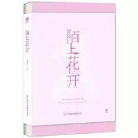 诺森陌上花开创美工厂9787505741881中国友谊出版公司