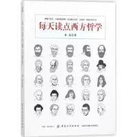 诺森每天读点西方哲学米苏9787518044511中国纺织出版社