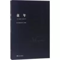 诺森童年(苏)高尔基著9787555510369远方出版社