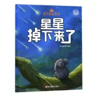 诺森星星掉下来了品悦童书馆编绘9787551418126浙江摄影出版社