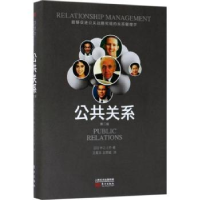 诺森公共关系(日)井之上乔著9787506098311东方出版社