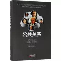 诺森公共关系(日)井之上乔著9787506098311东方出版社