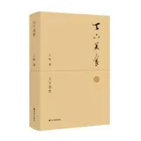 诺森天下美食丁帆著9787544771368译林出版社