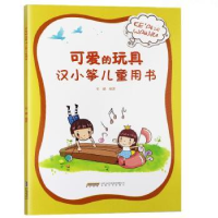 诺森可爱的玩具:汉小筝儿童用书史健9787539662909安徽文艺出版社