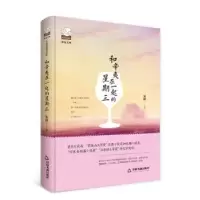 诺森和辛夷在一起的星期三朱辉著9787506866767中国书籍出版社