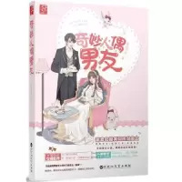 诺森奇妙人遇男友昨夜星辰著9787550028081百花洲文艺出版社