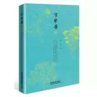 诺森万紫兽荣生著9787113241582中国铁道出版社