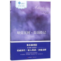 诺森哈克贝利·芬历险记(美)马克·吐温著9787514361117现代出版社