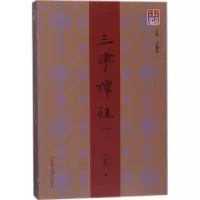 诺森三津谭往:2016孙爱霞编9787556304349天津社会科学院出版社