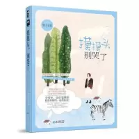 诺森摸摸头,别哭了狸子小姐9787221105905贵州人民出版社