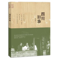 诺森四川旧事郑光路著978722010488川人民出版社