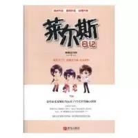 诺森莱尔斯日记睡懒觉的喵著9787555266327青岛出版社