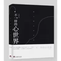 诺森不一样的心世界吴云艳9787511734839中央编译出版社
