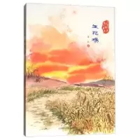 诺森生死场萧红9787548825753济南出版社