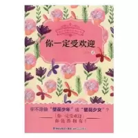诺森你一定受欢迎艾浩著9787555009313海峡文艺出版社
