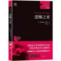 诺森遗嘱之更帕特丽夏·温沃斯著9787221120762贵州人民出版社
