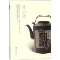 诺森建水窑吴白雨编著97875593189黑龙江美术出版社
