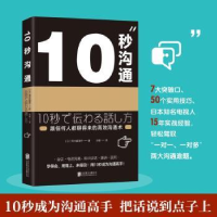 诺森10秒沟通(日)荒木真理子著9787559619686北京联合出版公司