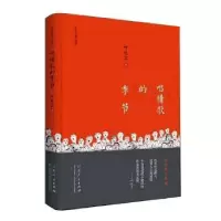 诺森唱情歌的季节叶兆言著9787209113649山东人民出版社