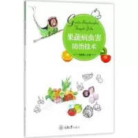 诺森果蔬病虫害防治技术常青馨主编9787568910347重庆大学出版社