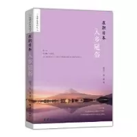 诺森求职日本 入乡随俗胡英子,苏珊9787512659360团结出版社