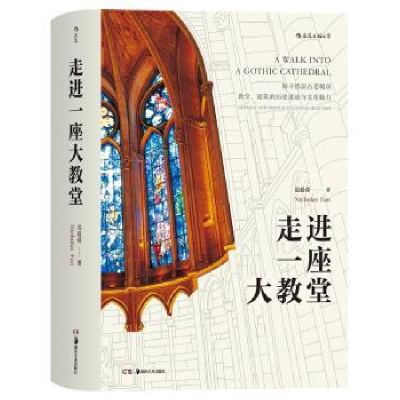 诺森走进一座大教堂:German and French cultural heritage