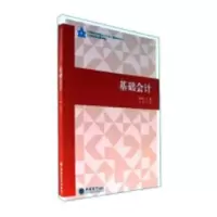 诺森基础会计蒋永珍主编9787542955791立信会计出版社