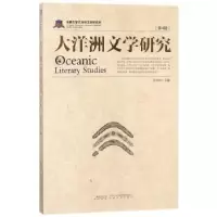 诺森大洋洲文学研究:第4辑詹春娟9787539663272安徽文艺出版社