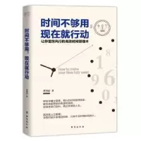 诺森时间不够用,现在就行动曹国记著9787516818381台海出版社