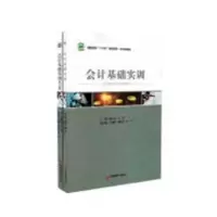 诺森会计基础实训廖忠友,孙佳主编9787513650427中国经济出版社