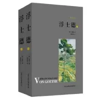 诺森浮士德(德)歌德著9787563958399北京工业大学出版社