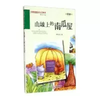 诺森山坡上的南瓜屋胡凡良著9787547027783万卷出版公司