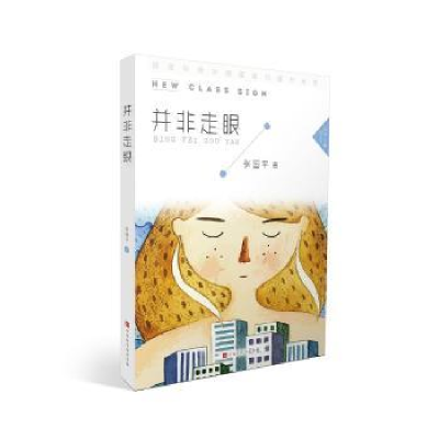 诺森并非走眼张国平9787569922北京时代华文书局有限公司