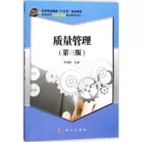 诺森质量管理李明荣主编9787030563798科学出版社