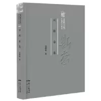 诺森刘斯奋集刘斯奋9787218122090广东人民出版社