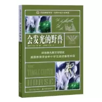 诺森会发光的野兽(爱尔兰)艾拉·杨9787541073533四川美术出版社