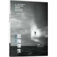 诺森怒海谋生李颀拯著9787551420921浙江摄影出版社