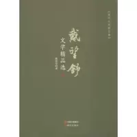 诺森戴望舒文学精品选戴望舒著9787514368260现代出版社