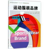 诺森运动品牌陈彬主编9787566913197东华大学出版社