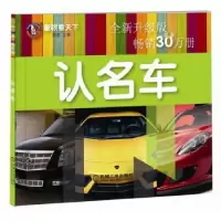 诺森认名车:全新升级版周勇9787111583592机械工业出版社