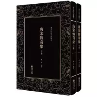 诺森唐宋传奇集鲁迅9787505442184朝华出版社