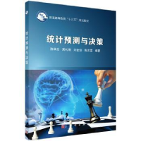 诺森统计预测与决策陈华友[等]编著9787030569943科学出版社