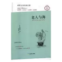 诺森老人与海:插图全译本(美)海明威著9787545522631天地出版社