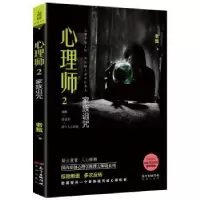 诺森心理师:2:家族诅咒老甄9787536086203花城出版社
