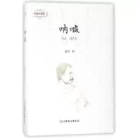 诺森呐喊鲁迅著9787520802中国商业出版社