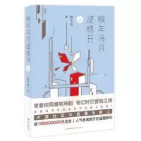 诺森猴年马月盗格日:上商不奇著9787536086029花城出版社