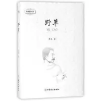 诺森野草鲁迅著9787520802284中国商业出版社