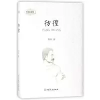 诺森彷徨鲁迅著9787520802291中国商业出版社