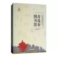 诺森青岛市图书馆于婧主编9787561859384天津大学出版社